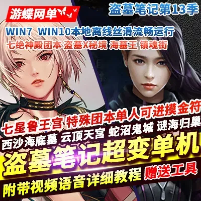 DOF单机版100级超变盗墓笔记蓬莱幻境第十三季稀有完整镜像端-Alimm.Com-码²