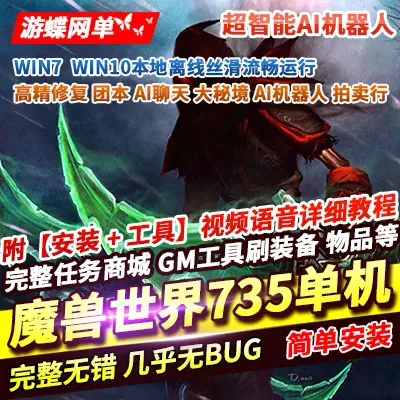 古斯魔兽新735科技畅玩版魔兽世界单机版110级AI智能机器人-Alimm.Com-码²