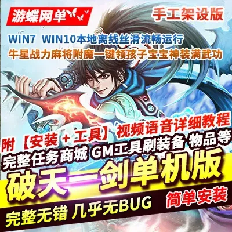 全新《破天一剑》单机版手工架设牛星炫彩附魔全覆盖内置商城一键畅享-Alimm.Com-码²