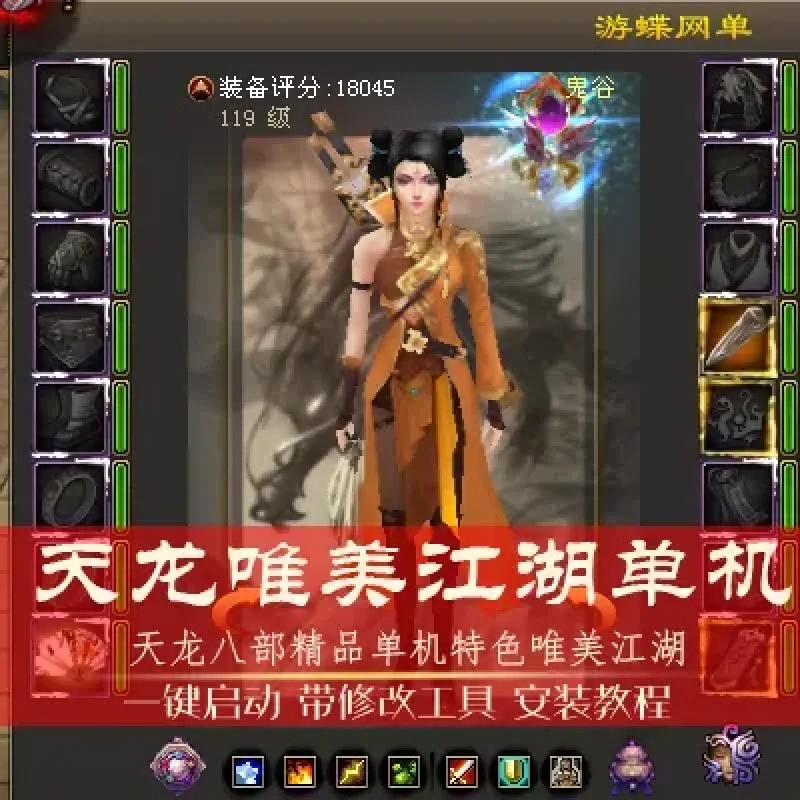 天龙八部单机游戏唯美江湖单机版一键端送刷装备GM工具安装视频-Alimm.Com-码²