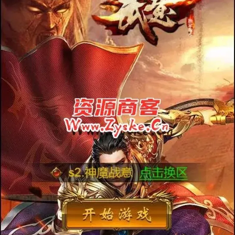 三网雷霆H5游戏【神魔战意雷霆H5跨服版】整理一键既玩镜像服务端+Linux手工服务端+GM后台-Alimm.Com-码²