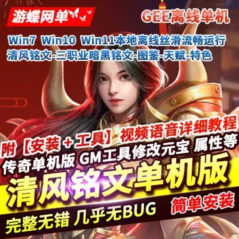 传奇单机版清风铭文传奇优化BOSS爆率超智能AI假人无限元宝GM网单-Alimm.Com-码²