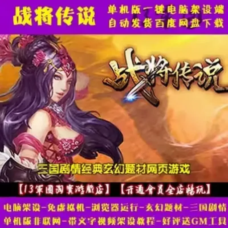 战将传说 一键端 免虚拟机 电脑架设 三国PC网页游戏 单机 非联网-Alimm.Com-码²