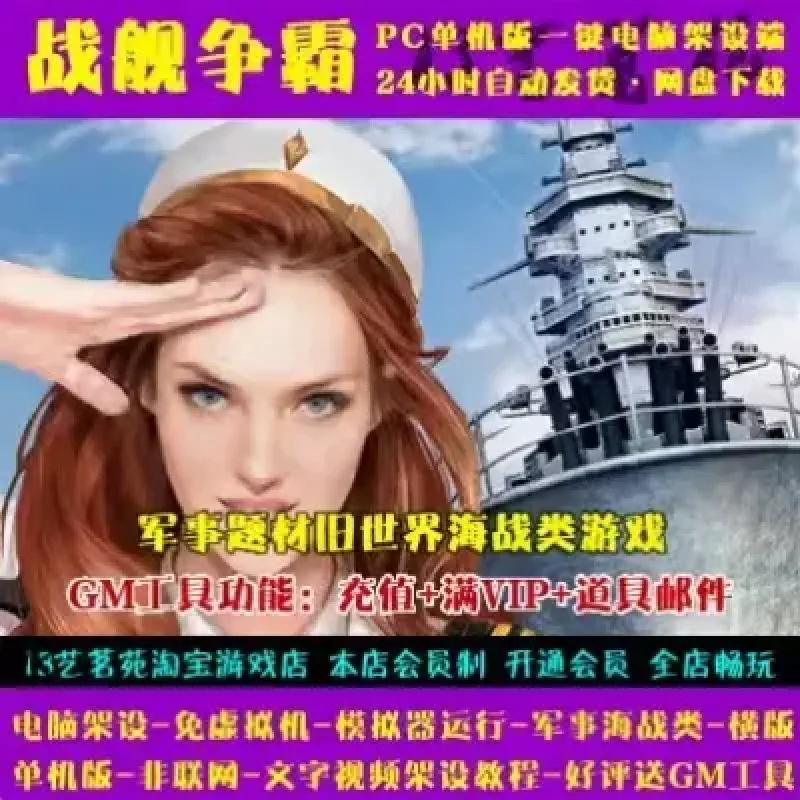 战舰争霸一键端电脑架设免虚拟机PC手游模拟器版单机非联网-Alimm.Com-码²