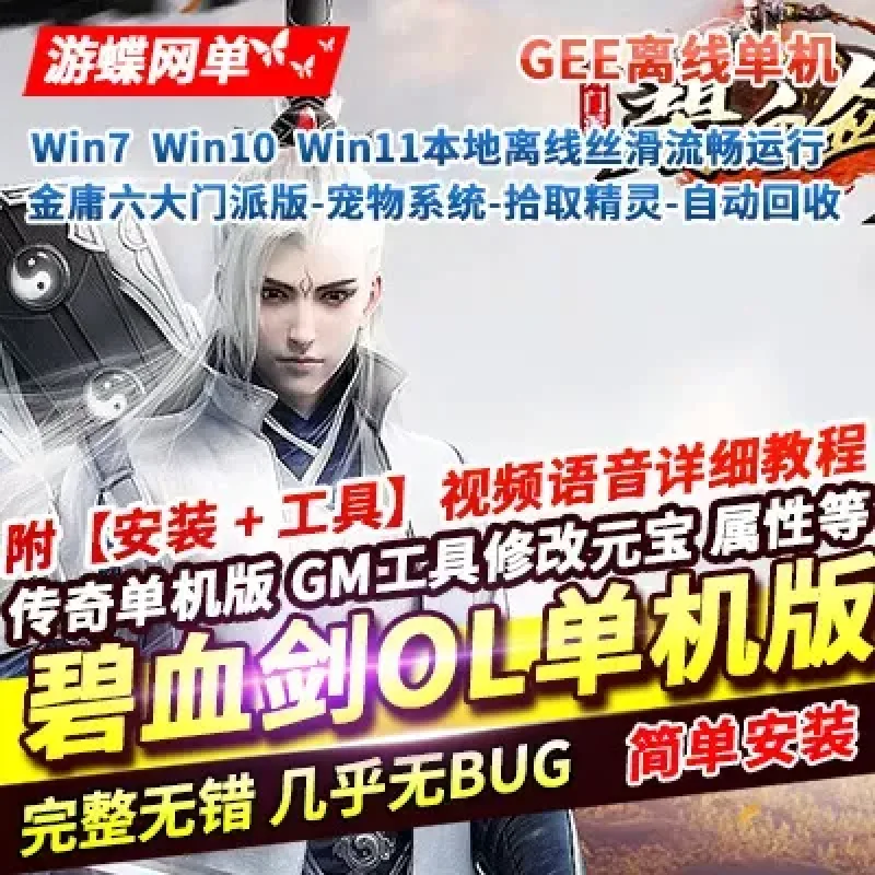 传奇单机版碧血剑ol金庸六大门派版宠物系统拾取精灵自动回收GEE-Alimm.Com-码²
