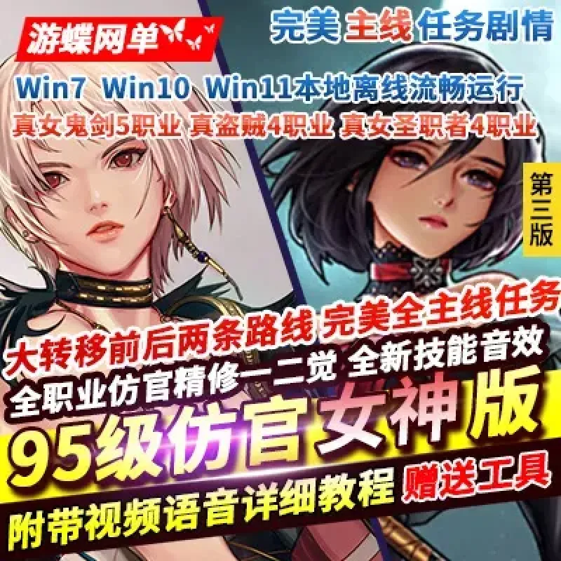 游蝶DOF单机95仿官焰金版第3版女圣职者4职业合金战士晴空之岚-Alimm.Com-码²