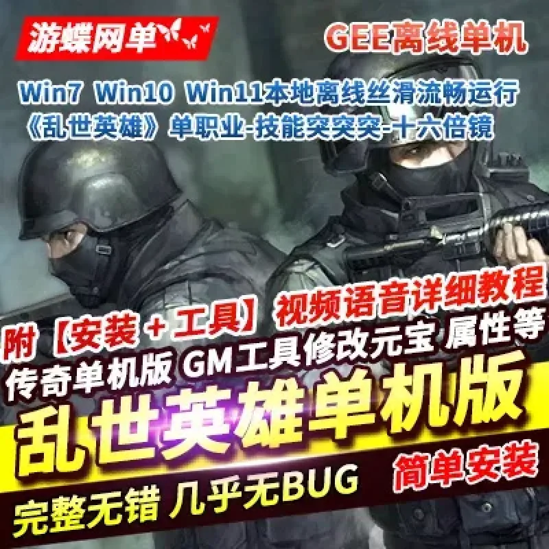传奇单职业单机版乱世英雄十六倍镜枪械玩法超智能AI机器人假人GEE-Alimm.Com-码²