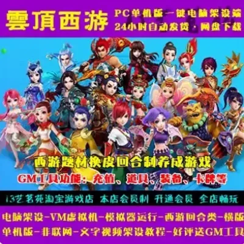 云顶西游一键端电脑架设VM虚拟机PC手游模拟器版单机非联网-Alimm.Com-码²