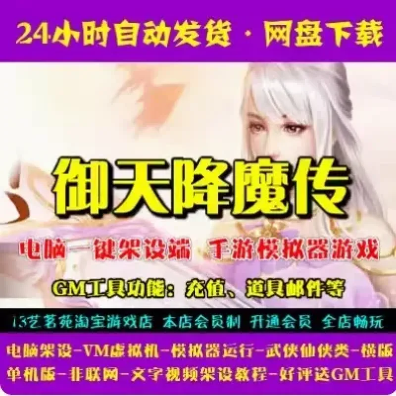 御天降魔传一键端电脑架设VM虚拟机PC手游模拟器版单机游戏非联网-Alimm.Com-码²