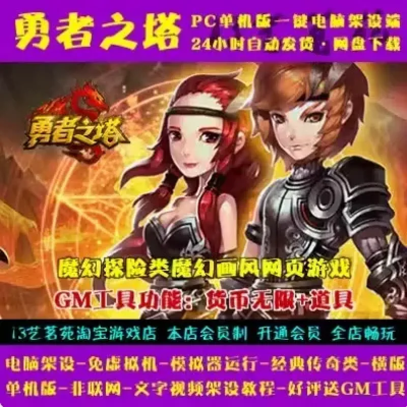 勇者之塔 一键端免虚拟机电脑架 PC网页游戏单机非联网页游-Alimm.Com-码²