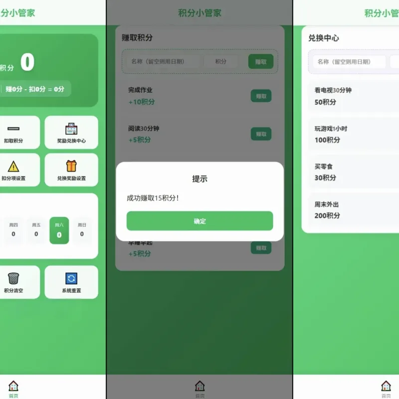 积分小管家儿童积分带娃小程序源码 家庭奖惩任务打卡积分兑换系统-Alimm.Com-码²