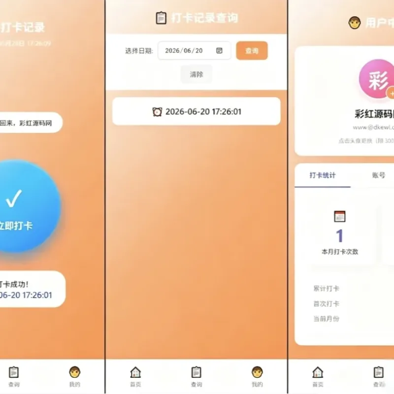 多用户上班打卡系统源码 企业员工考勤签到记录统计分析后台源码-Alimm.Com-码²