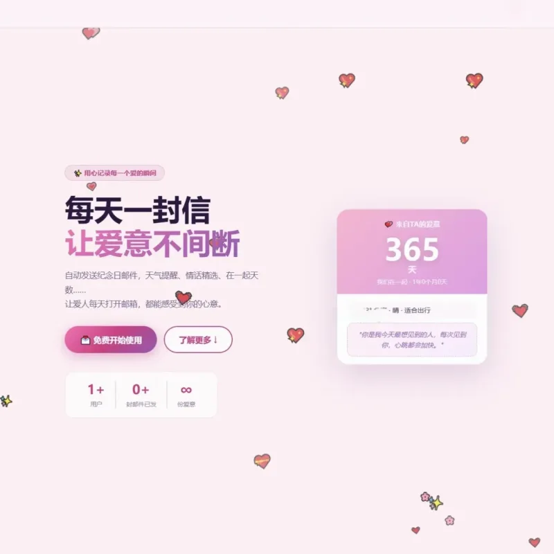 定时邮箱表白纪念日发送系统源码 自定义日期邮件自动推送网页源码-Alimm.Com-码²