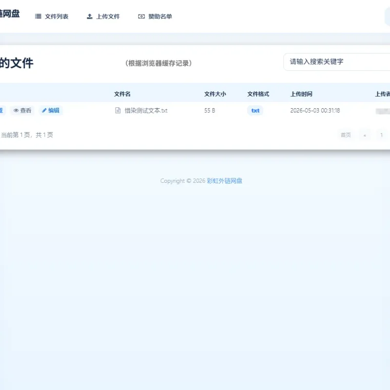 基于彩虹外链云盘二开+美化-Alimm.Com-码²