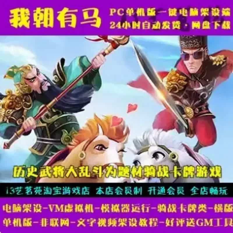 我朝有马一键端电脑架设VM虚拟机PC手游模拟器版单机非联网-Alimm.Com-码²