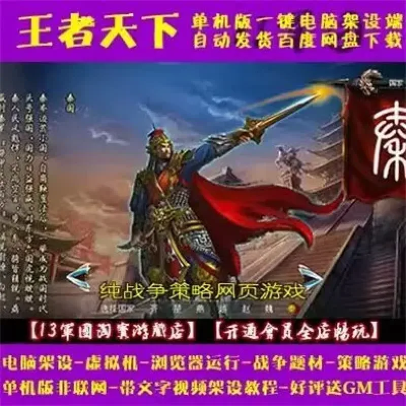 王者天下 一键端 虚拟机 电脑架设 PC网页游戏 策略 单机 非联网-Alimm.Com-码²