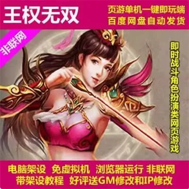王权无双 页游美人决一键端 电脑架设 单机 带局域网教程 非联网-Alimm.Com-码²