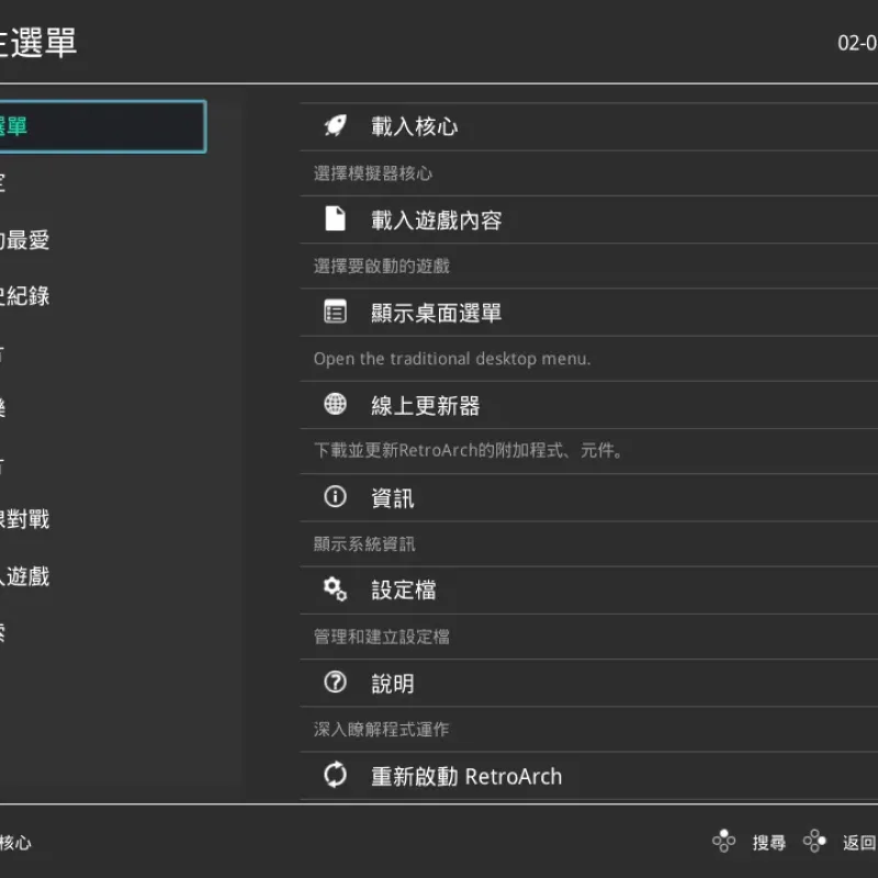 [模拟器] 全能游戏模拟器 RetroArch v1.19.1 中文免费版-Alimm.Com-码²