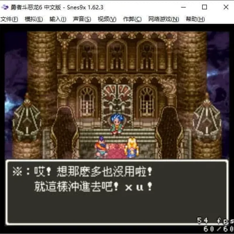 [模拟器] 任天堂娱乐系统 (SNES) 模拟器 Snes9x v1.62.3 绿色汉化版-Alimm.Com-码²