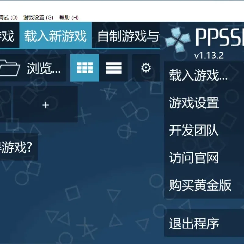 [模拟器] PSP模拟器 PPSSPP for Windows v1.17.1 中文免费版-Alimm.Com-码²