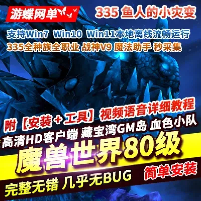魔兽世界80级单机版鱼人的小灾变335全种族全职业战神V9和魔法助手-Alimm.Com-码²
