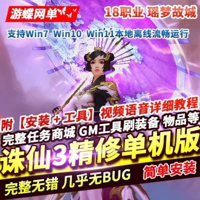 诛仙18职业精修单机版瑶梦故城图鉴系统昭武装备仿官属性天界boss-Alimm.Com-码²