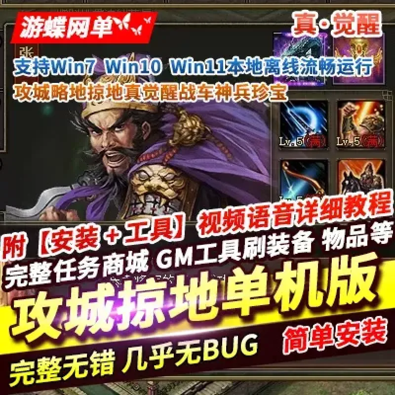 攻城掠地网页游戏单机版攻城略地真觉醒战车神兵珍宝稀有完整一键端-Alimm.Com-码²