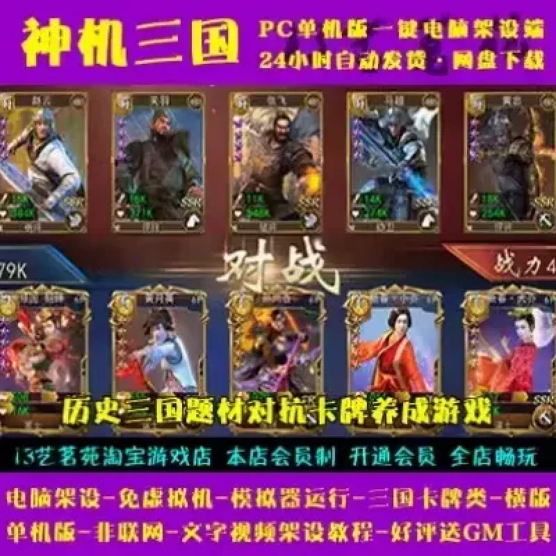 神机三国一键端电脑架设免虚拟机PC手游模拟器版单机非联网-Alimm.Com-码²