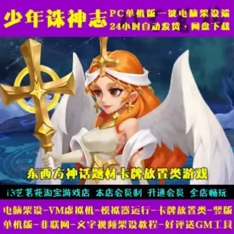 少年诛神志 一键端 电脑架设 VM虚拟机 手游模拟器版 单机 非联网-Alimm.Com-码²