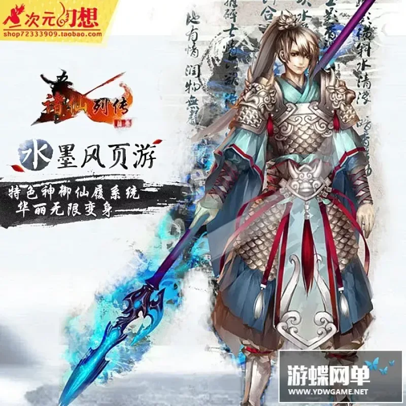 诸仙列传单机版 唯美水墨修真网页单机游戏一键安装无限晶石仙晶-Alimm.Com-码²