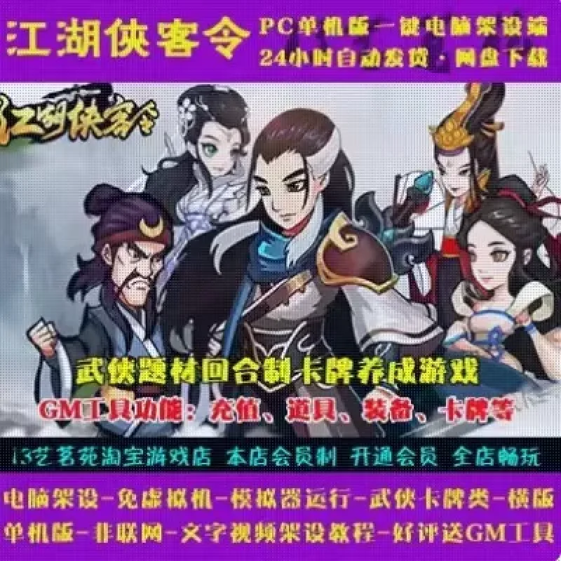 游蝶网单江湖侠客令一键端电脑架设免虚拟机手游模拟器版单机非联网-Alimm.Com-码²
