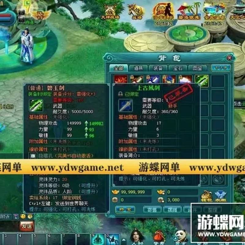 凡人修真2单机版110碧玉装备直接送GM工具一键端包更新-Alimm.Com-码²