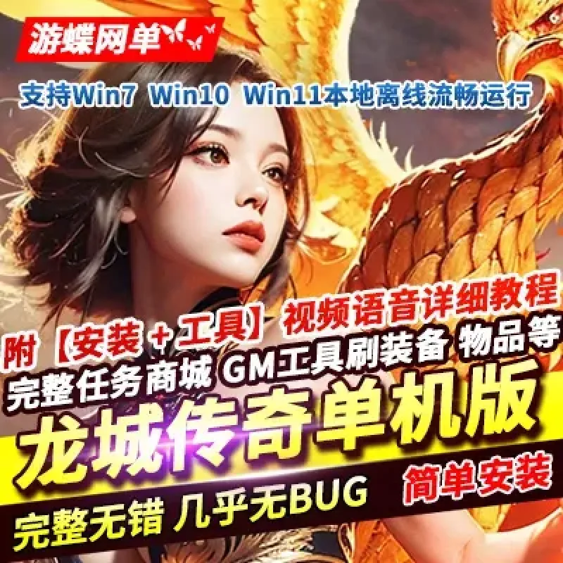 游蝶网单龙城传奇经典网页游戏单机版稀有一键服务端玩法丰富画质高清-Alimm.Com-码²