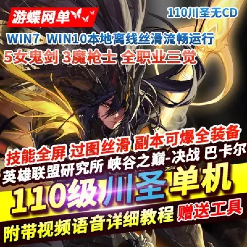 游蝶网单DOF单机版110级川圣无CD全职业3觉丝滑技能全屏爆装-Alimm.Com-码²
