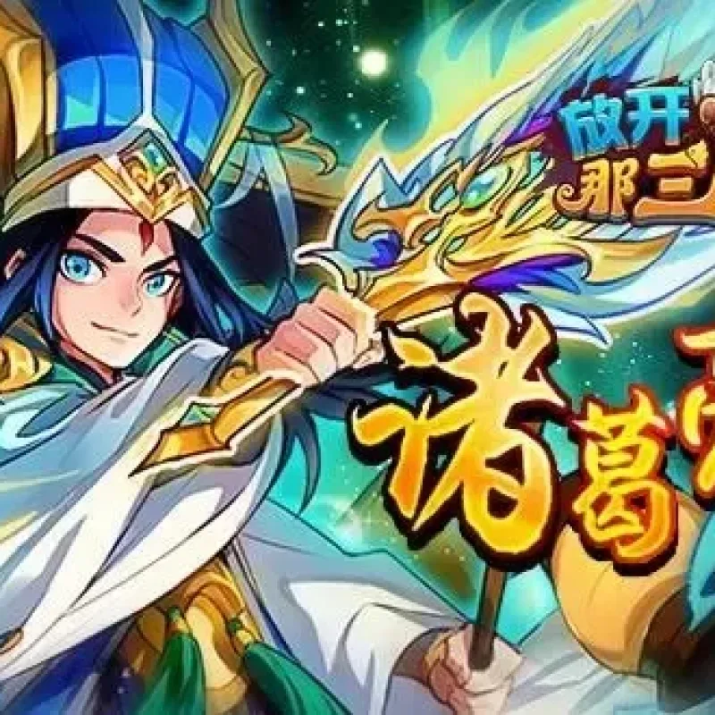 放开那三国H5_最新整理手工端-Alimm.Com-码²