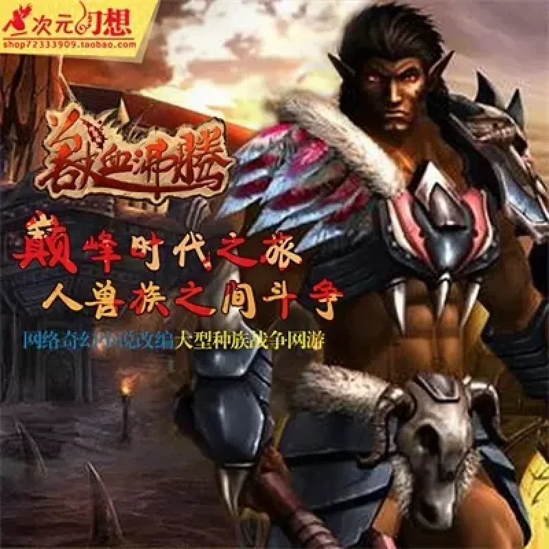 新兽血沸腾单机版精品稀有一键端GM改元宝网单-Alimm.Com-码²