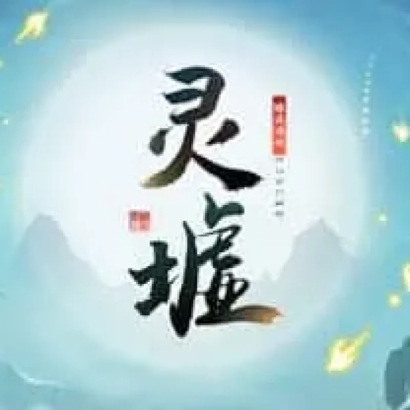 灵墟 Ver0.8.10.15 官方中文版 高自由度角色扮演游戏+主线攻略-Alimm.Com-码²