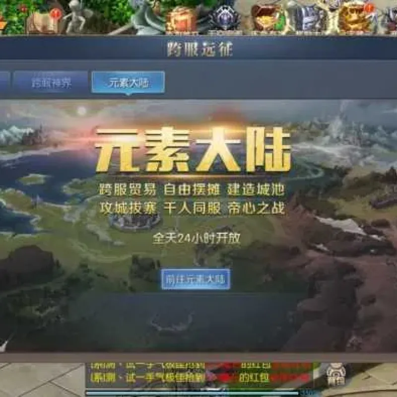 [手工架设] 【搬】魔域觉醒之幻兽归来神界元素跨服完整版-Alimm.Com-码²