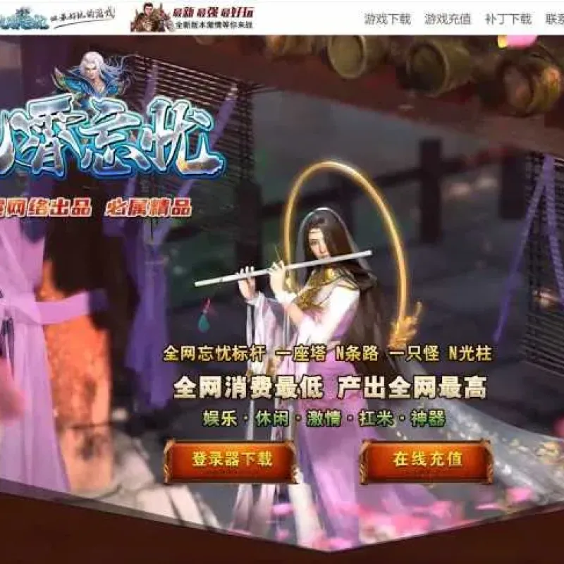 【实测可用】九霄大陆忘忧神器版一键安装包 | 翎风引擎 | 攻速单职业 | 带假人+自动回收-Alimm.Com-码²