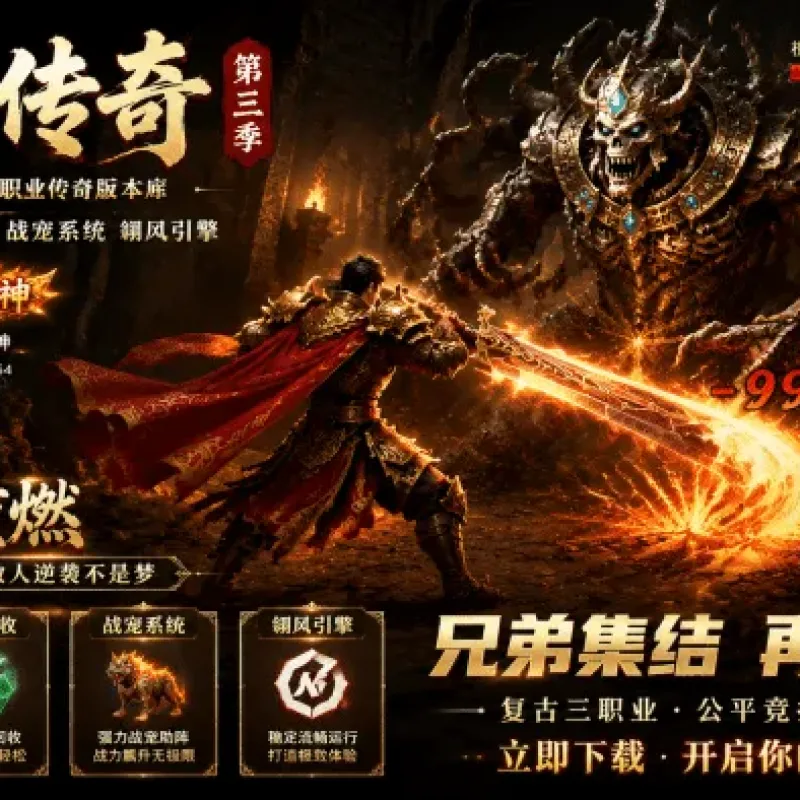 【亲测可用】天涯传奇第三季一键端 | 专属铭文复古三职业·假人版·战宠系统·自动回收-Alimm.Com-码²