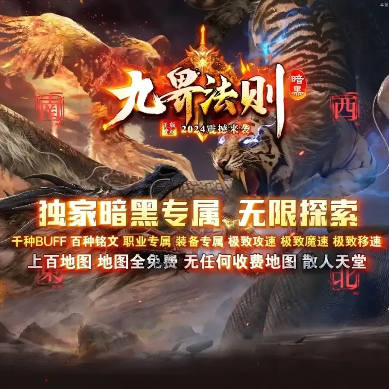 【亲测可用】翎风引擎·九界法则暗黑专属版 | 一键安装 | 千种BUFF+职业进阶+符文时装+羽翼神石+炫酷技能+16大陆-Alimm.Com-码²