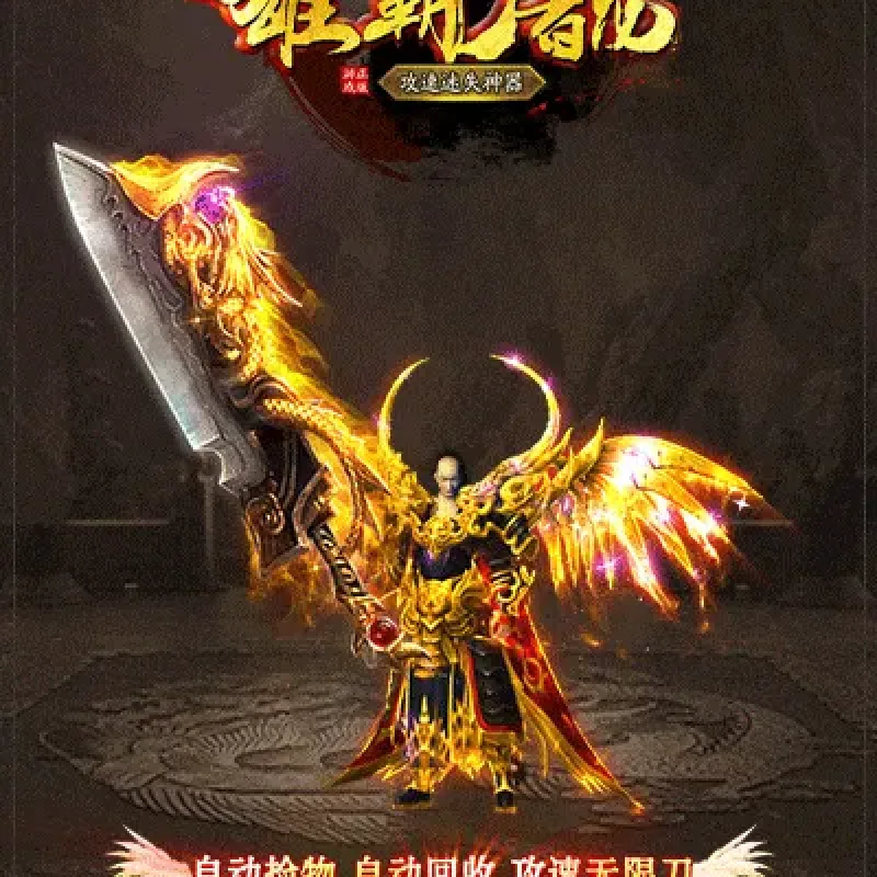 雄霸屠龙攻速无限刀迷失神器单职业版本-带假人-SDESP插件-自动回收-四大陆_GOM引擎-Alimm.Com-码²