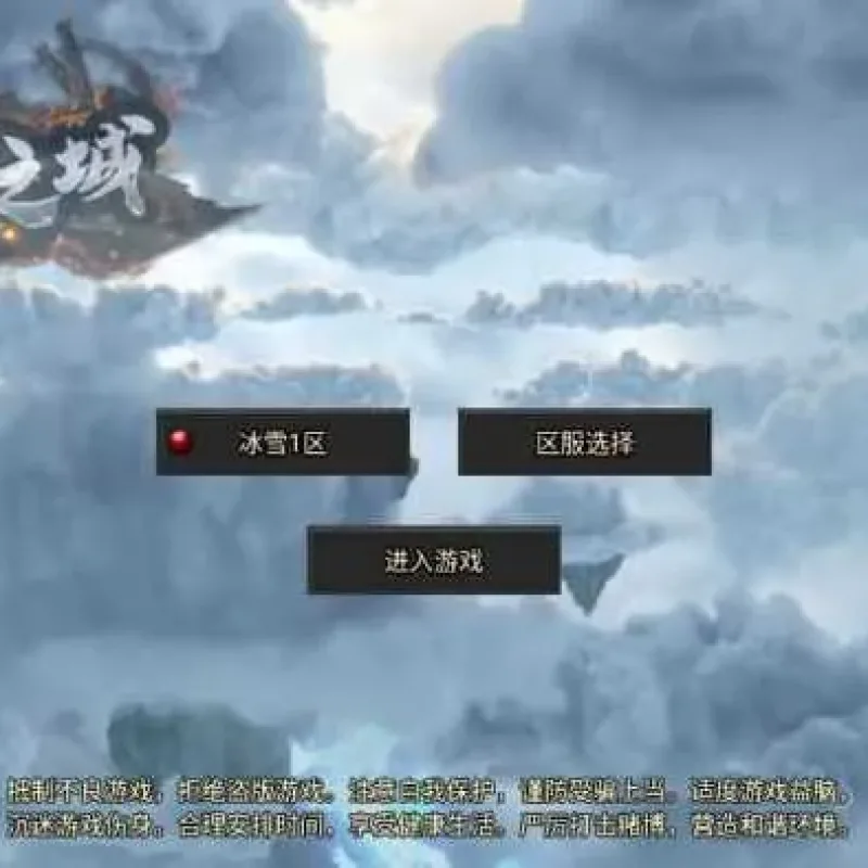 玩家实测分享：战神引擎1.80冰雪之城天龙登录器破解版-Alimm.Com-码²
