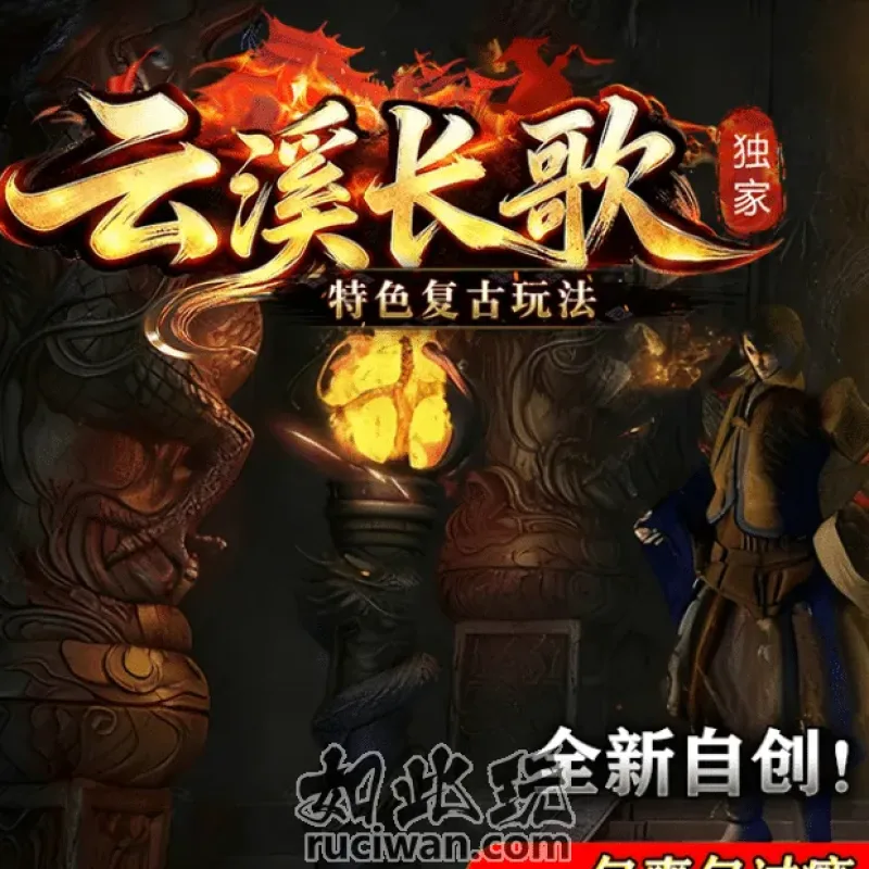 云溪长歌复古传奇 一键安装版 玩家实测分享-Alimm.Com-码²