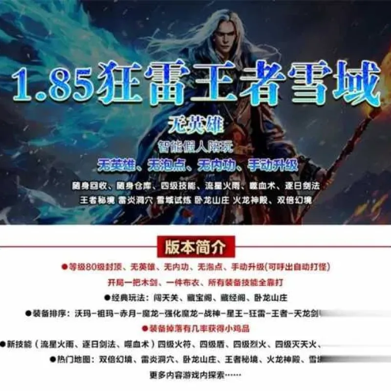 1.85 复古狂雷王者雪域版 单机假人陪玩搭建全攻略-Alimm.Com-码²