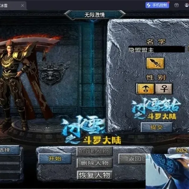 实测可用！战神引擎鸿蒙起源斗罗冰雪单职业第三版分享-Alimm.Com-码²