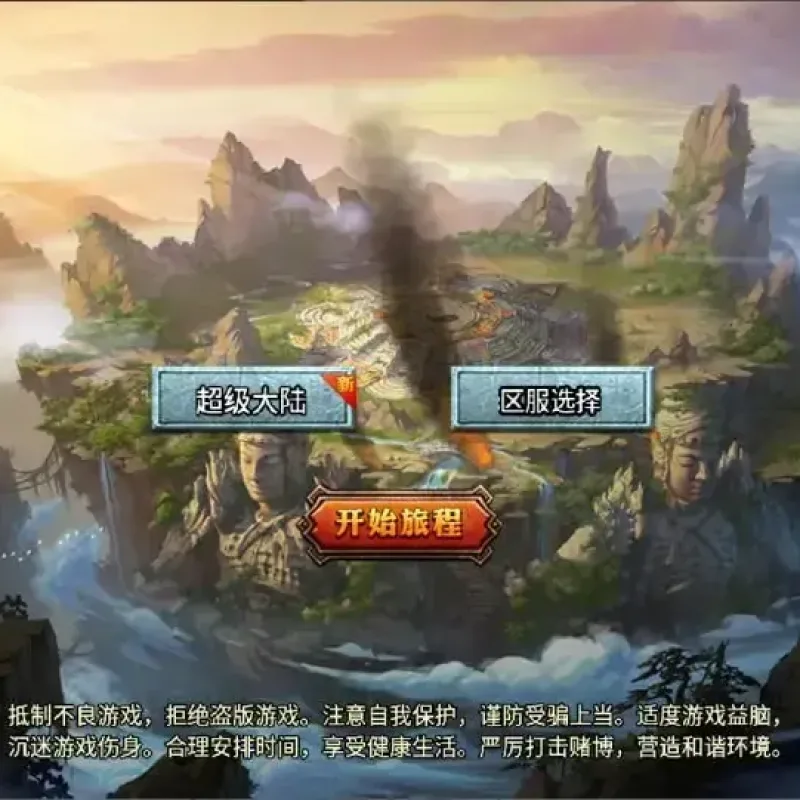 战神引擎传奇 大唐冰雪超级大陆 Win一键服务端分享-Alimm.Com-码²