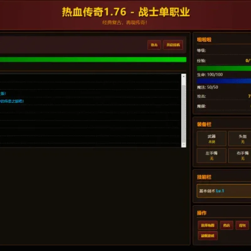 热血传奇1.76网页挂机版 经典复刻可直接玩（玩家实测分享）-Alimm.Com-码²