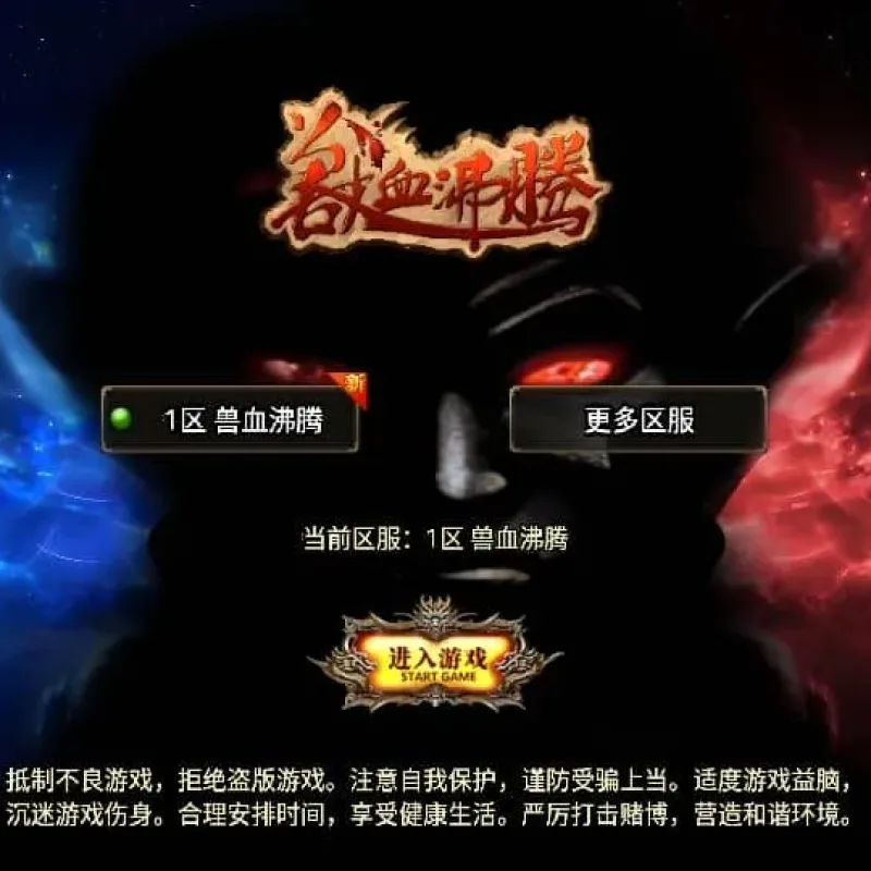 战神引擎传奇 兽血沸腾新UI白猪3.1 Win一键安装服务端分享-Alimm.Com-码²