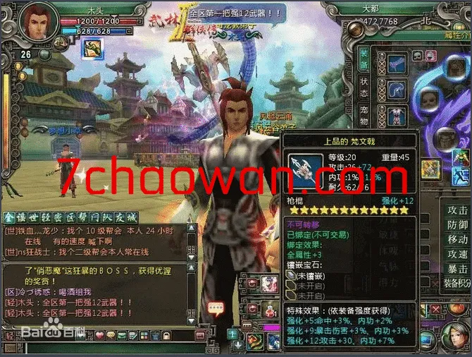 【一键端游】武林群侠传2 一键端